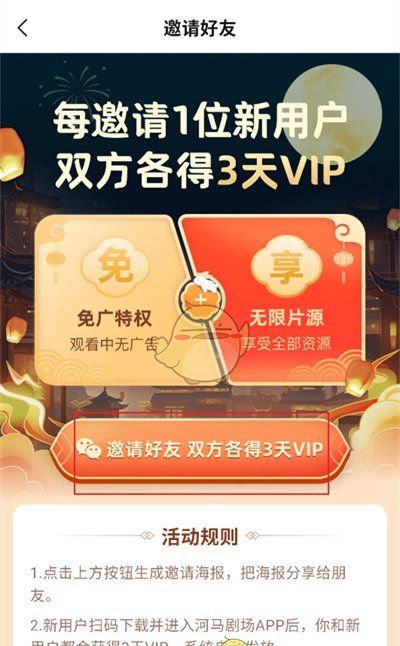 《河马剧场》邀请好友方法