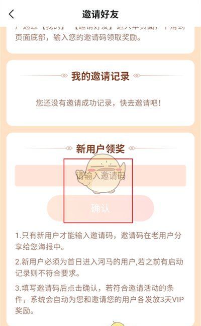 《河马剧场》邀请好友方法