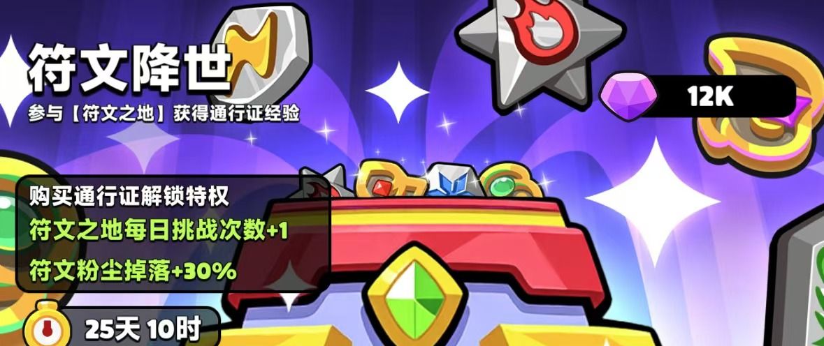 《胡闹地牢》符文系统讲解搭配及培养攻略