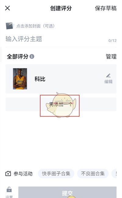 《虎扑》创建评分方法