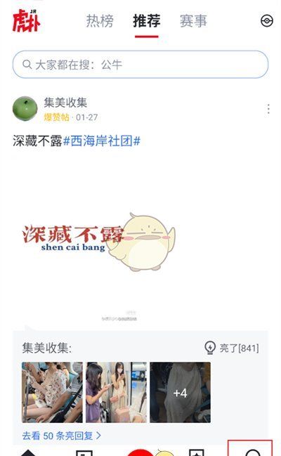 《虎扑》防护模式设置方法