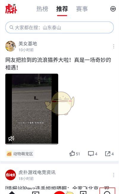 《虎扑》关闭广告方法