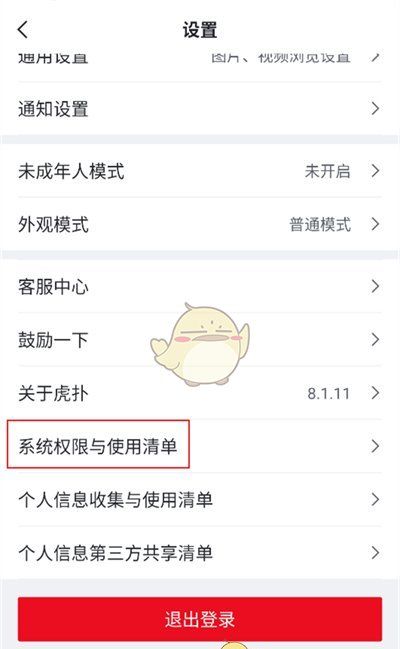 《虎扑》关闭广告方法