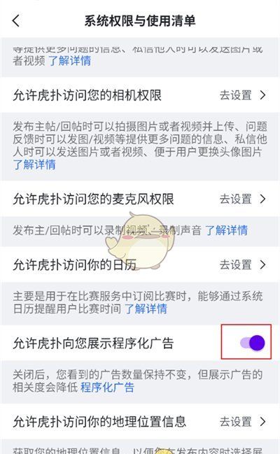 《虎扑》关闭广告方法