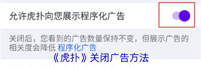《虎扑》关闭广告方法