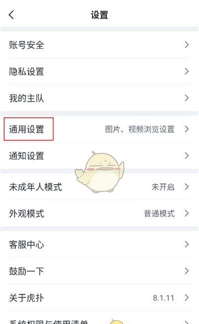 《虎扑》关闭摇一摇跳转广告方法