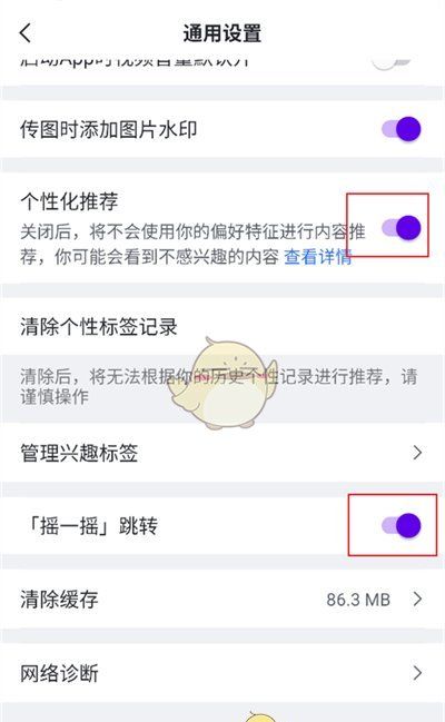 《虎扑》关闭摇一摇跳转广告方法