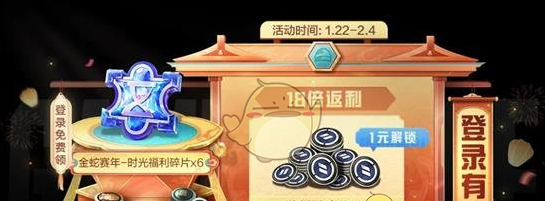 《和平精英》2025年春节一元福利活动介绍