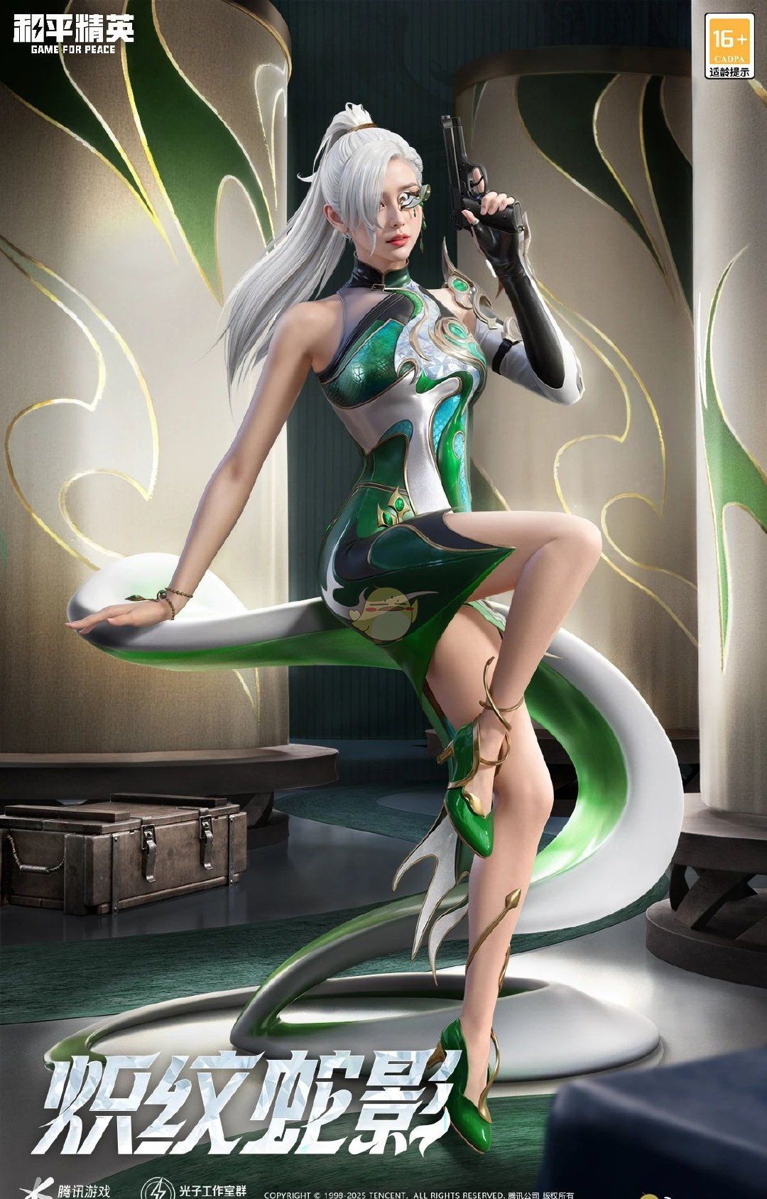 《和平精英》全新皮肤炽纹蛇影介绍