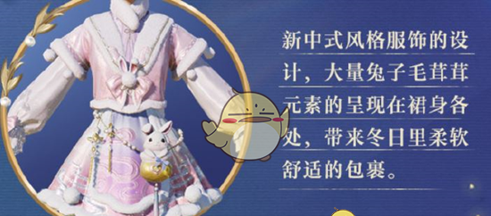 《和平精英》新皮肤绒兔团圆获取价格