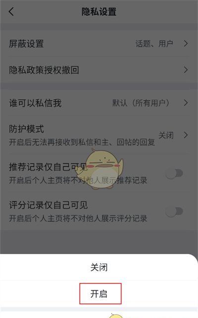 《虎扑》禁止别人回复设置方法