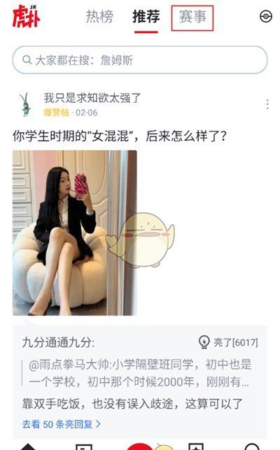 《虎扑》看nba直播方法