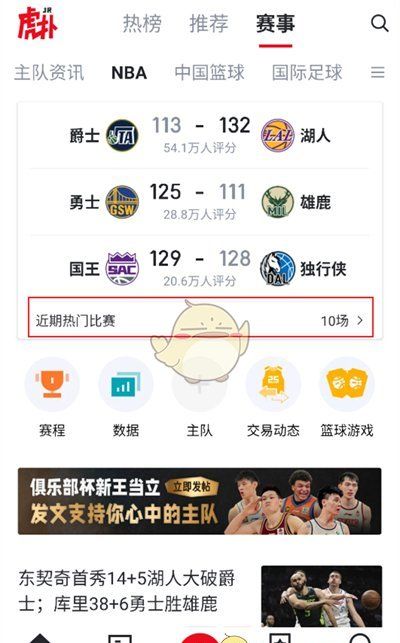 《虎扑》看nba直播方法