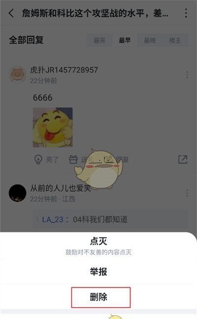 《虎扑》删除回帖方法