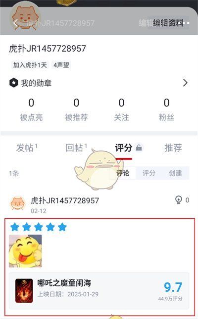 《虎扑》删除评论方法