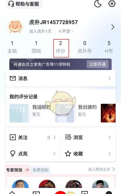 《虎扑》删除评论方法