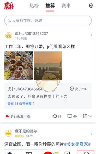 《虎扑》删除评论方法