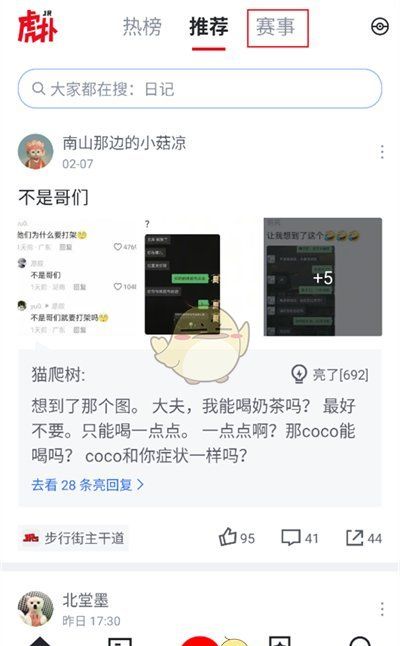 《虎扑》设置主队方法