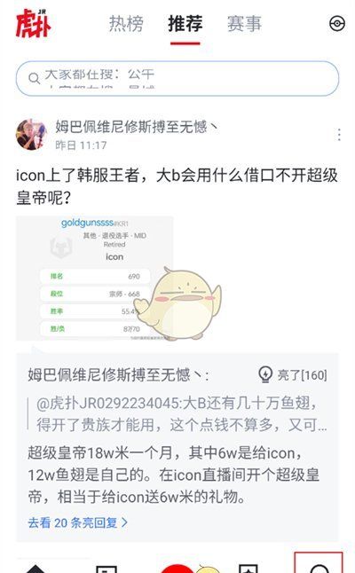 《虎扑》隐藏评分记录方法