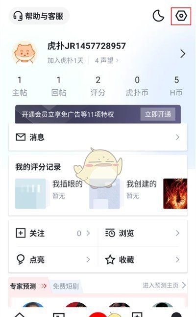 《虎扑》隐藏评分记录方法
