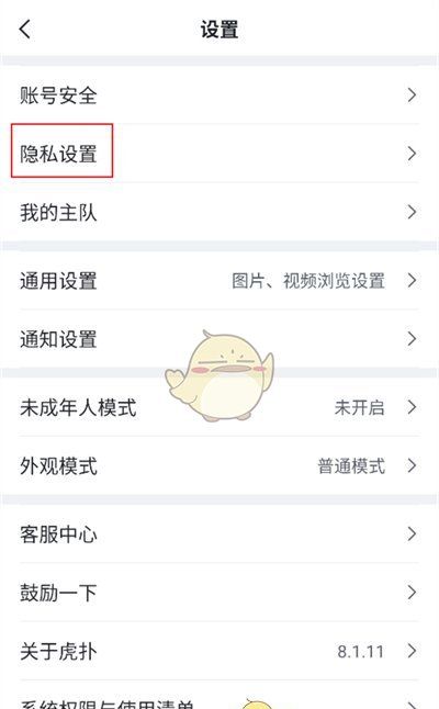 《虎扑》隐藏评分记录方法