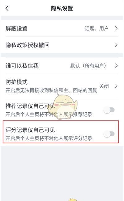 《虎扑》隐藏评分记录方法