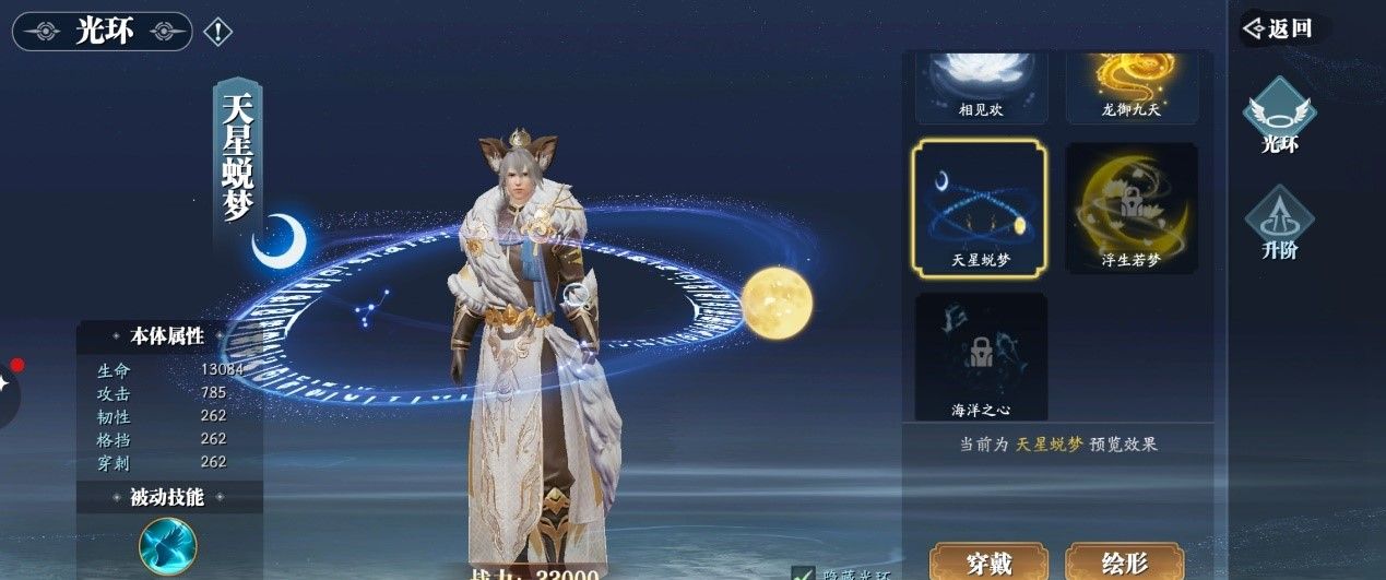 《幻世九歌》光环系统玩法攻略