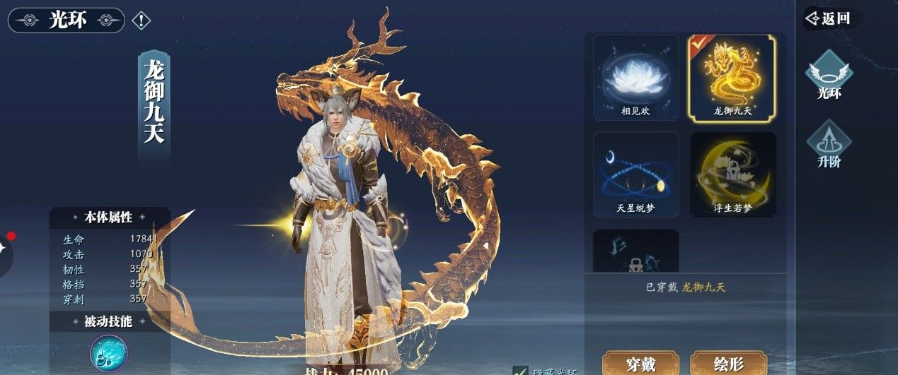 《幻世九歌》光环系统玩法攻略