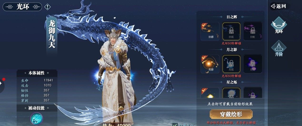 《幻世九歌》光环系统玩法攻略