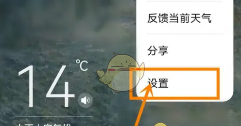 《华为天气》设置定位展示方法