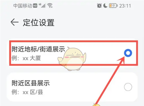 《华为天气》设置定位展示方法