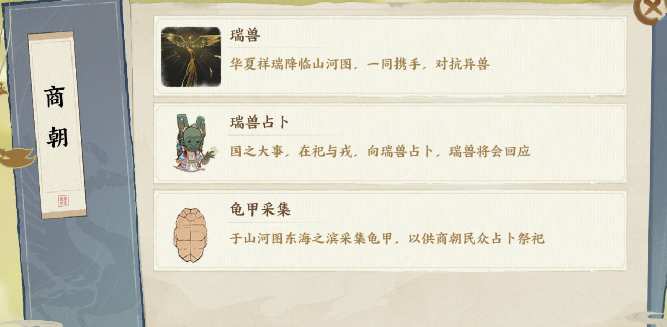 《华夏绘世录》朝代进阶系统介绍