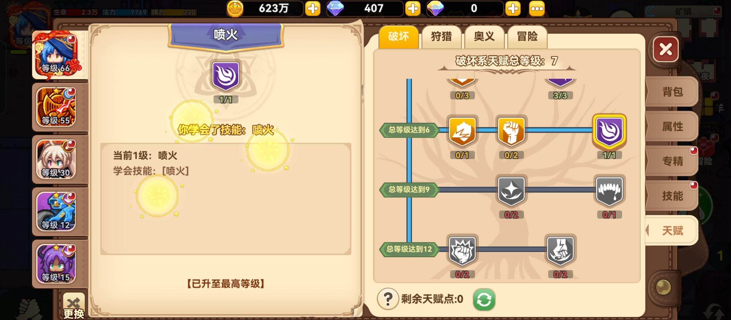 《黑星勇者成名录》法师天赋加点攻略