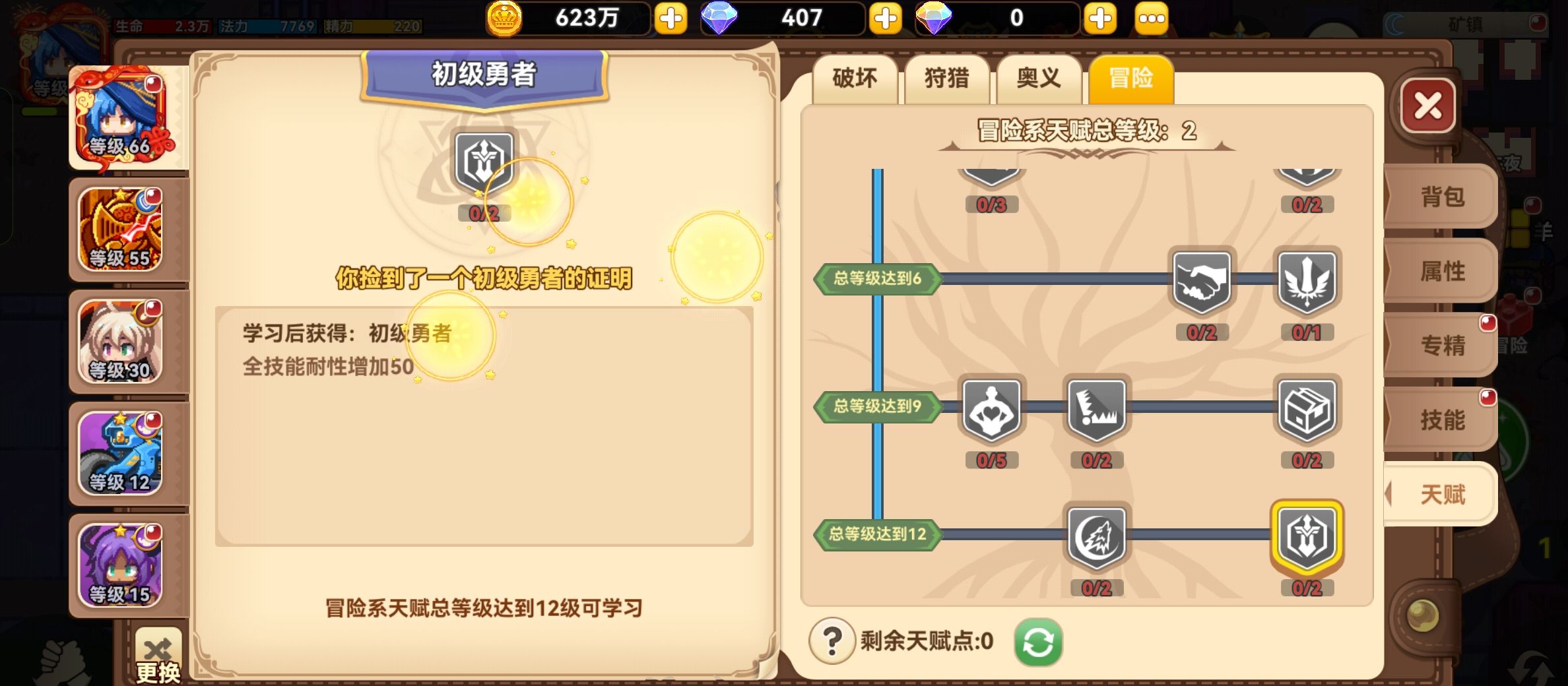 《黑星勇者成名录》法师天赋加点攻略