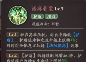 《花语卷》神农技能介绍
