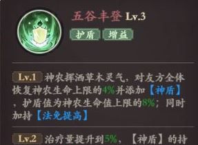 《花语卷》神农技能介绍