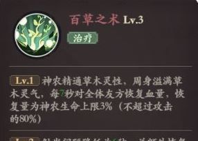 《花语卷》神农技能介绍