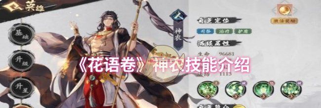 《花语卷》神农技能介绍