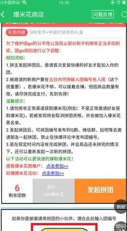 《好游快爆》参与拼团教程