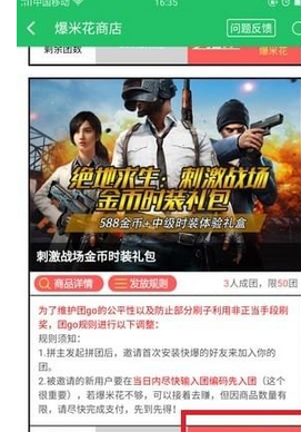 《好游快爆》参与拼团教程
