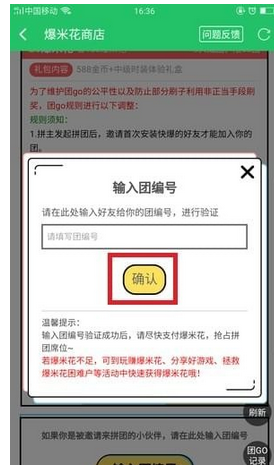 《好游快爆》参与拼团教程