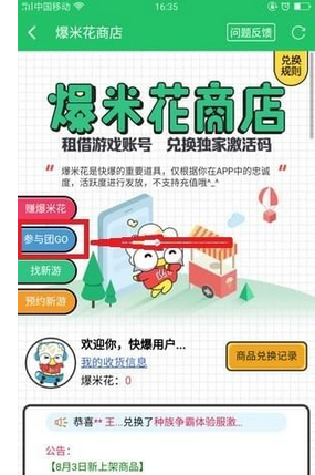 《好游快爆》参与拼团教程