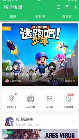 《好游快爆》参与拼团教程