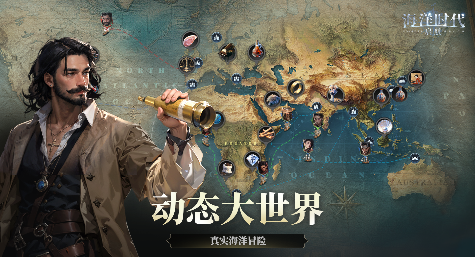 《海洋时代》新手玩法攻略