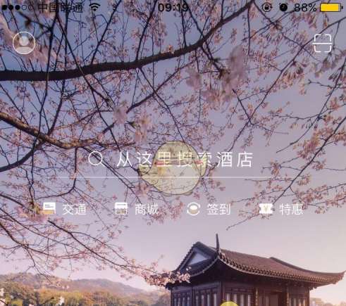 《华住会》添加发票信息方法