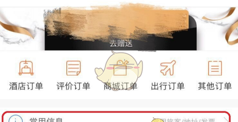 《华住会》添加发票信息方法