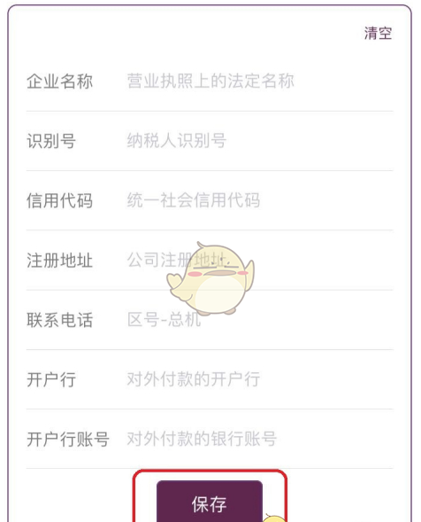 《华住会》添加发票信息方法