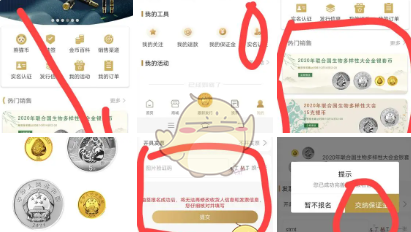 《金币云商》参与抽签方法