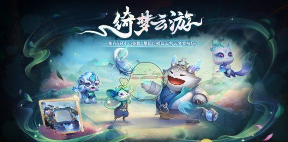 《金铲铲之战》1月23日更新内容一览