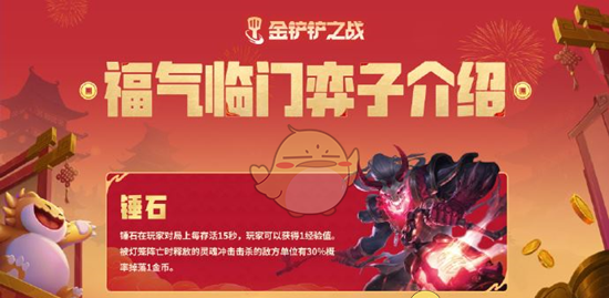 《金铲铲之战》2025年恭喜发财模式回归时间